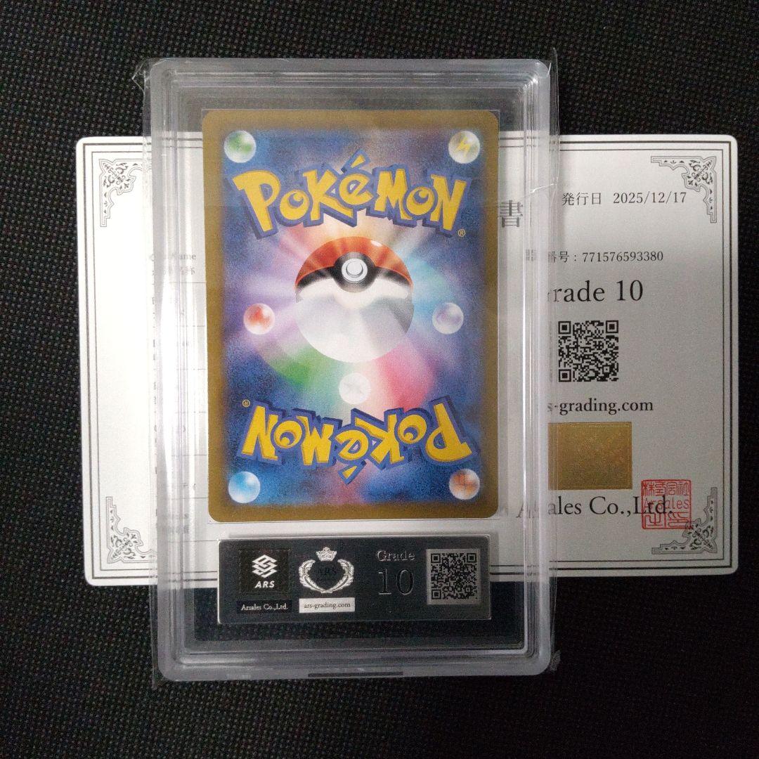 ユウリ sr ARS10 PSA10相当