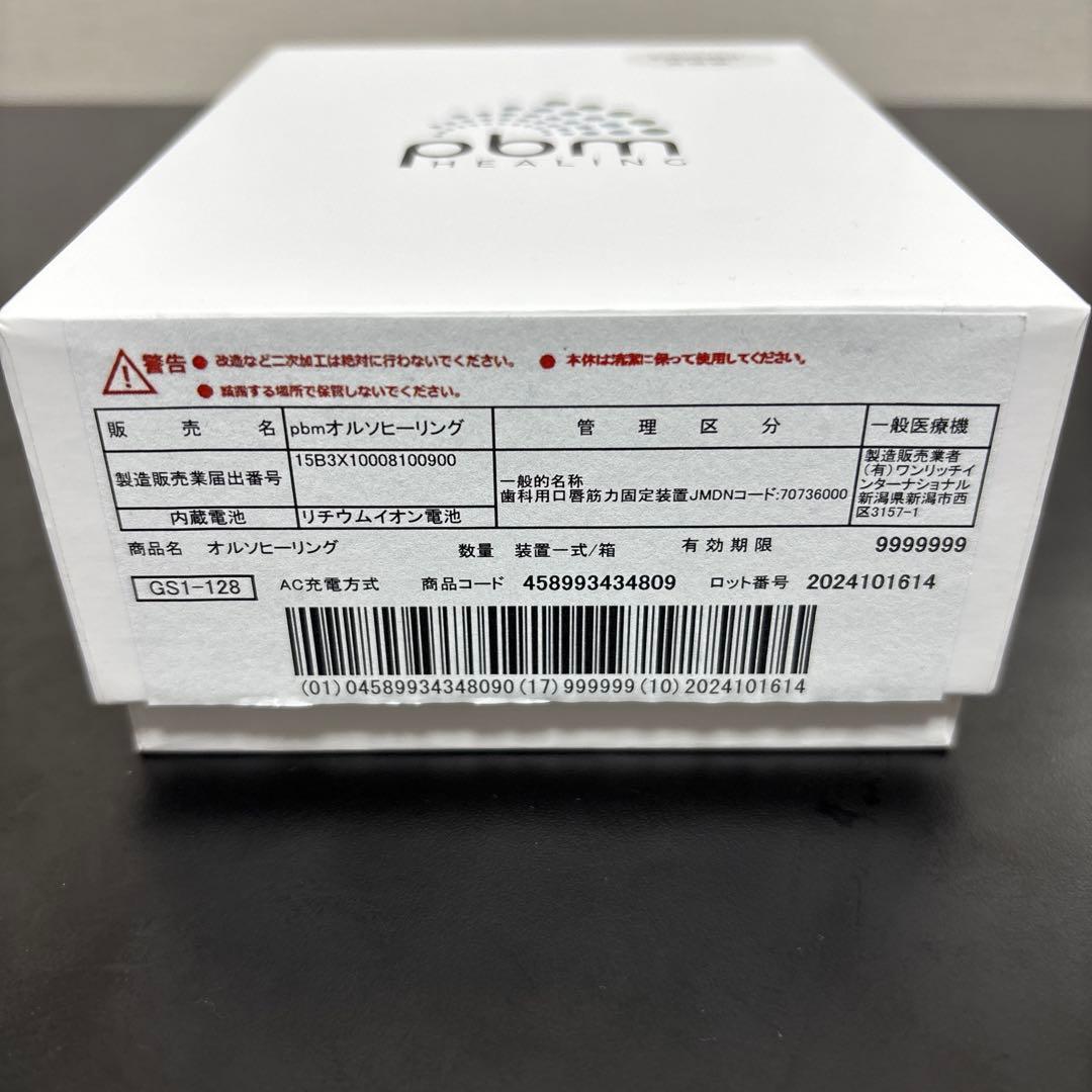 【ほぼ新品】PBM healing 光加速装置