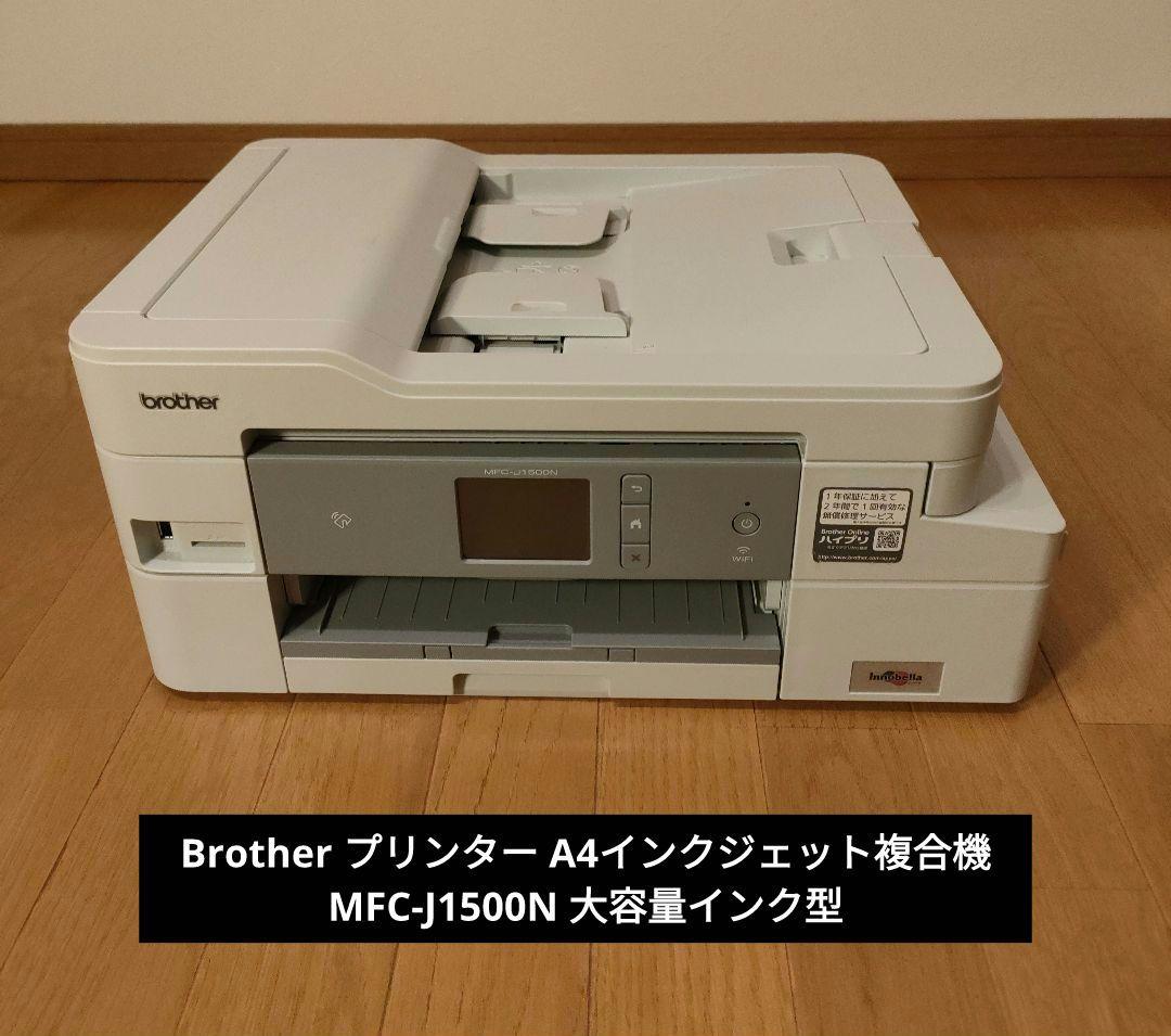 Brother プリンター A4インクジェット複合機 MFC-J1500N