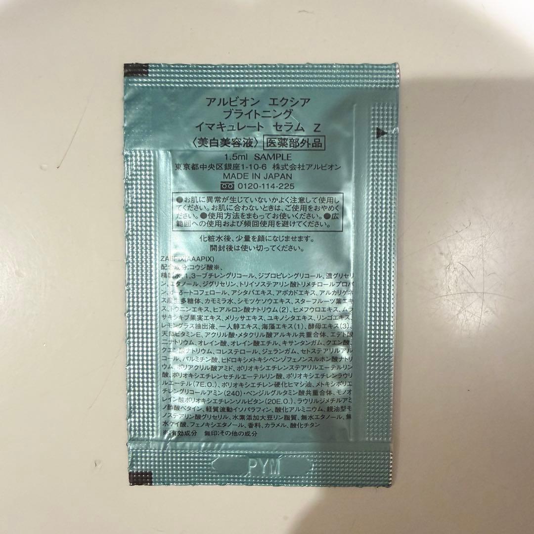 アルビオン　エクシア　ブライトニング　イマキュレート　セラムZ