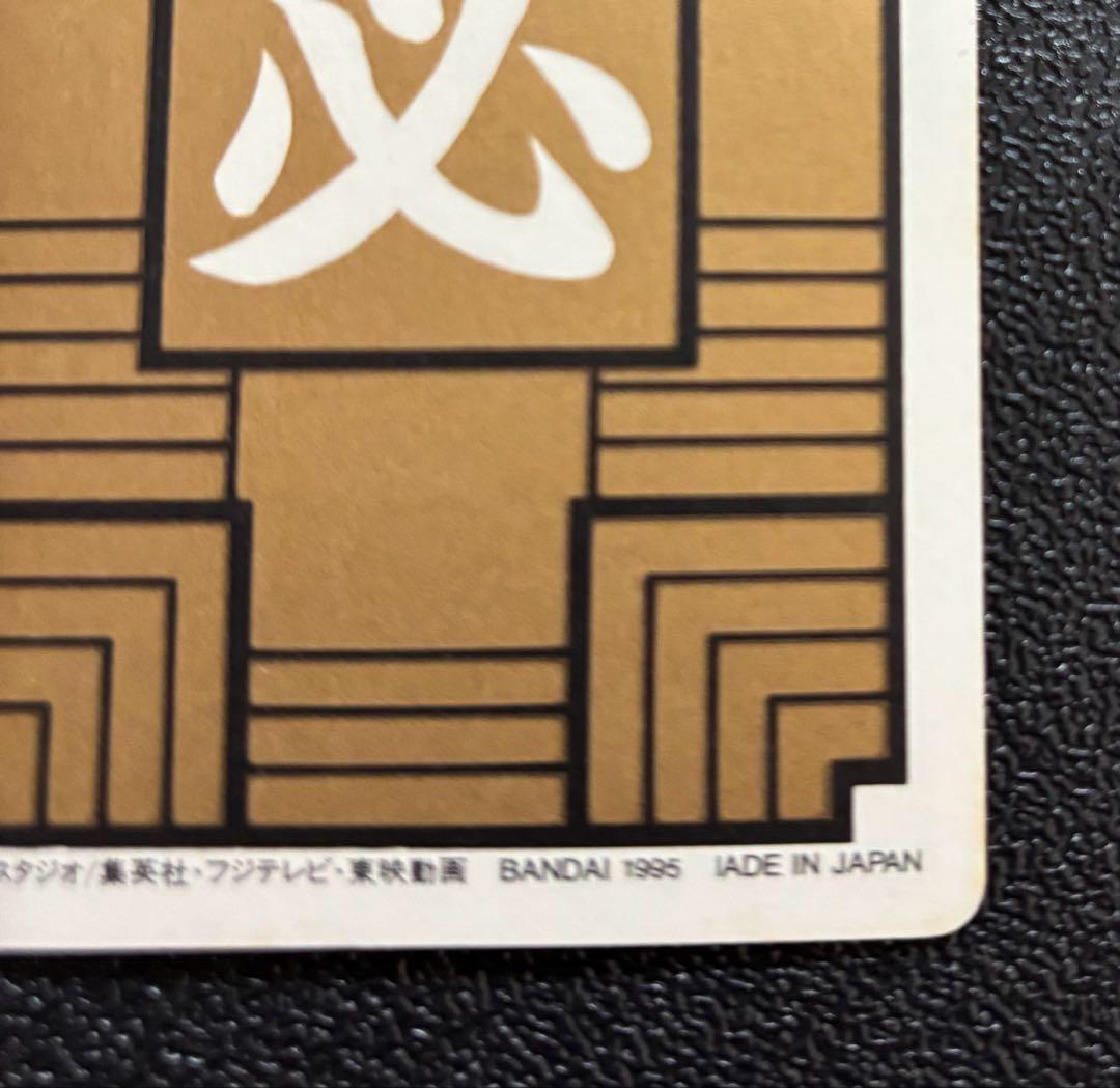 ドラゴンボールカードダス　1孫悟空