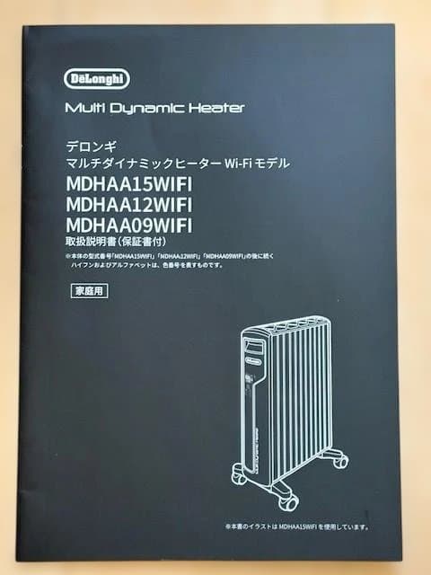 DeLonghi★デロンギ マルチダイナミックオイルヒーター wi-fi中古美品