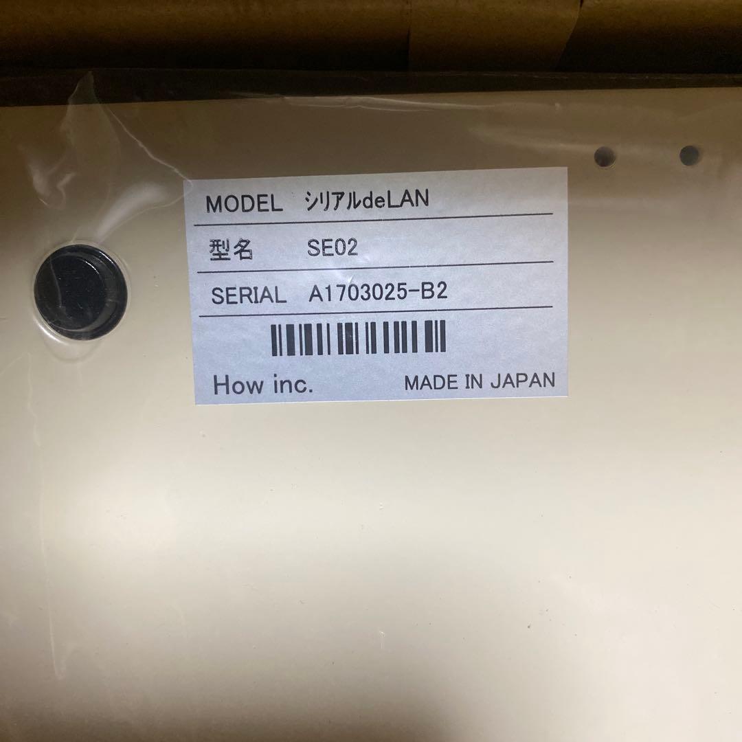 シリアル deLAN SE02