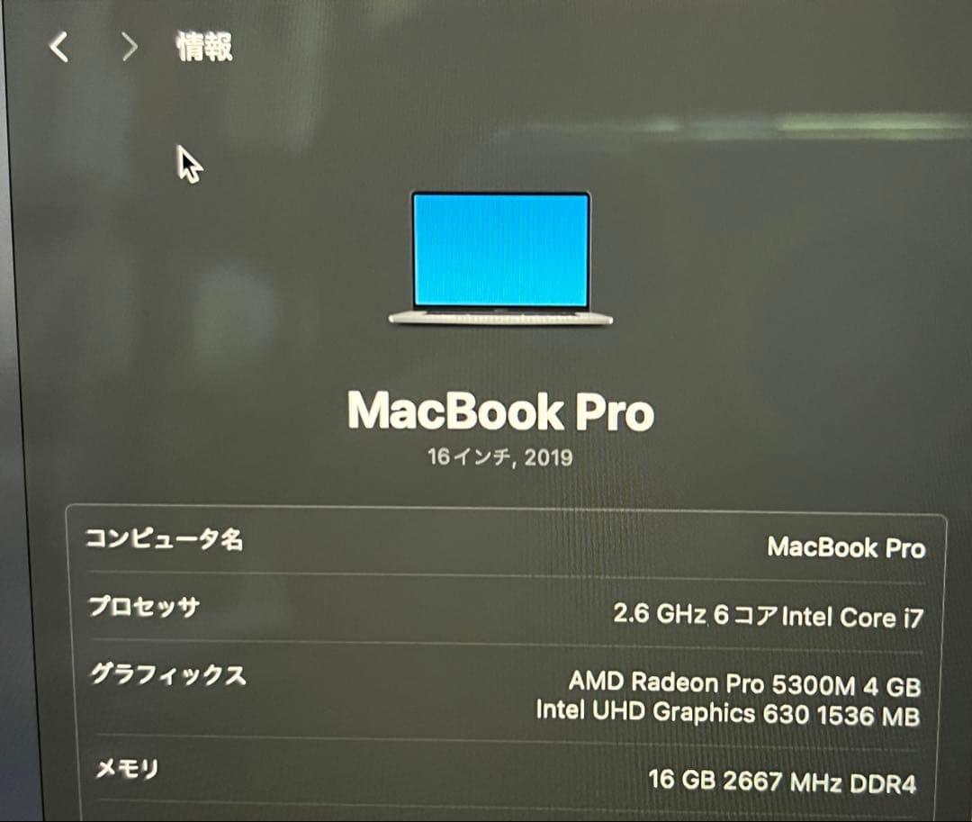 初期化済MacBook Pro16 (i7 16GB 512GB) 美品！