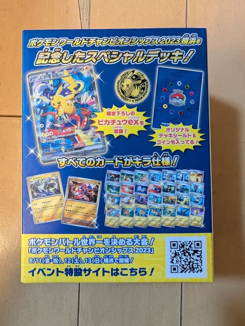 【新品未開封】ポケモンワールドチャンピオンシップス2023　横浜記念デッキ