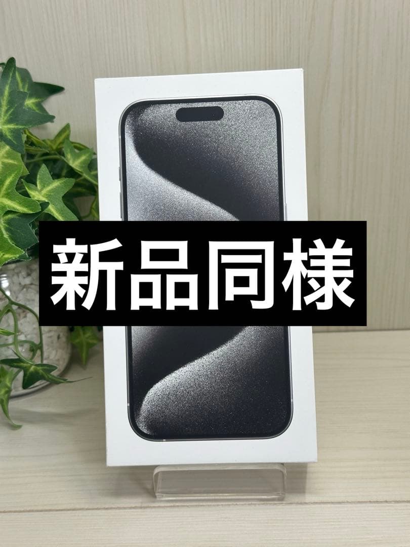 ✅✨新品同様✨ iPhone 15 Pro 128GB ⭐️❣️SIMフリー