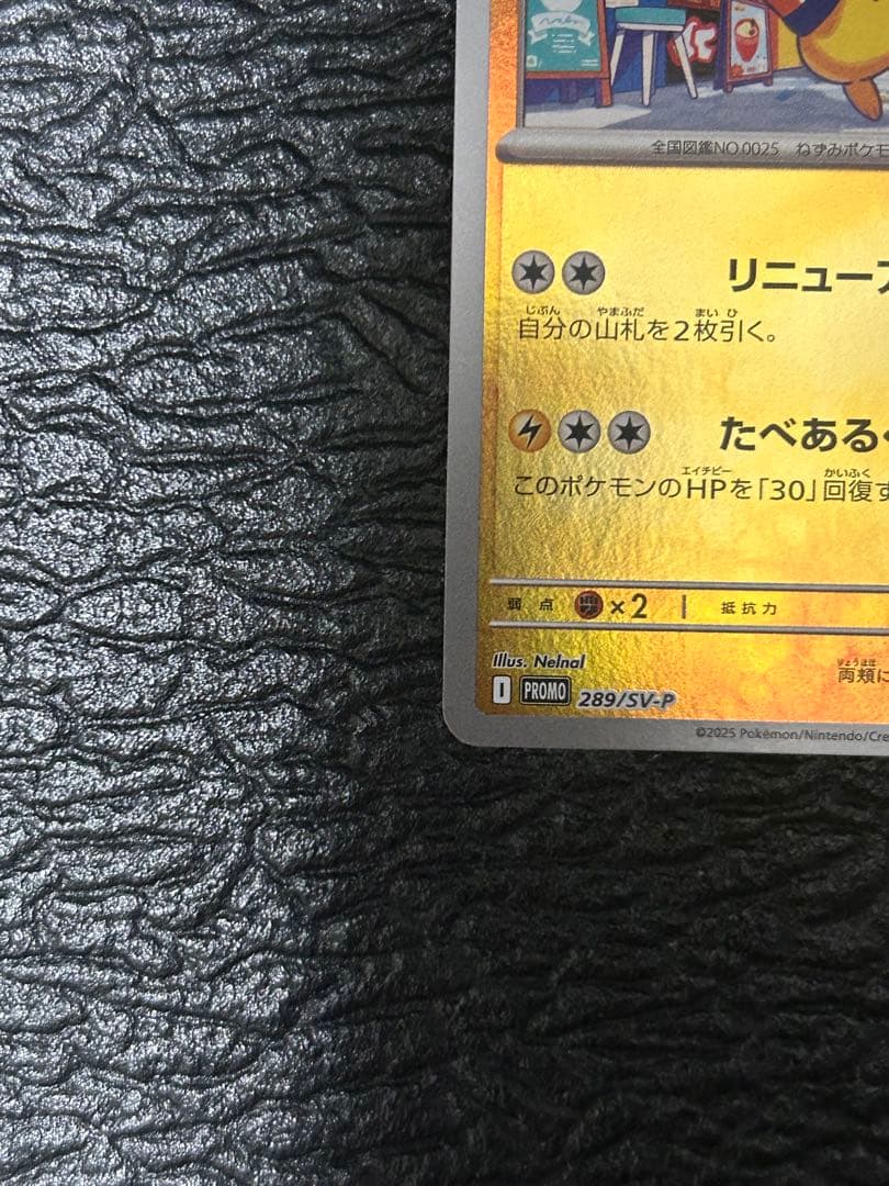 H*E様 フクオカのピカチュウ プロモ