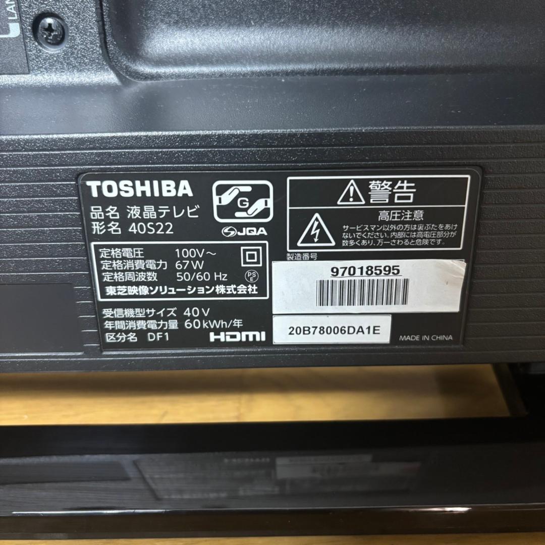 【送料込み】REGZA 液晶テレビ 40型 40S22 2020年製 動作OK