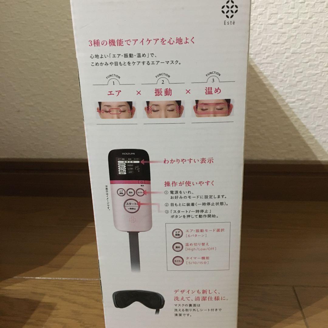 お値下げ！目元エステ　エアーマスク　アイマスク　新品　未使用