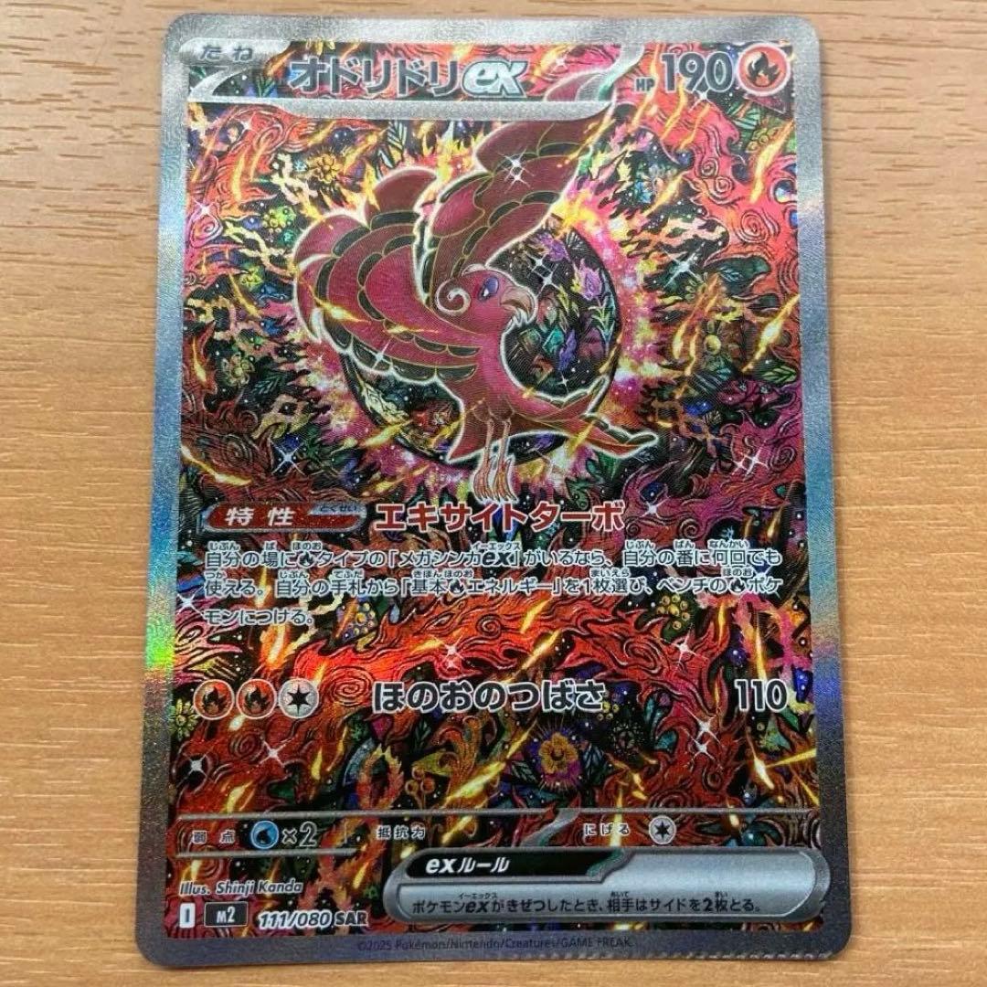 激レア クリンプエラー 圧着エラー オドリドリex sar インフェルノX