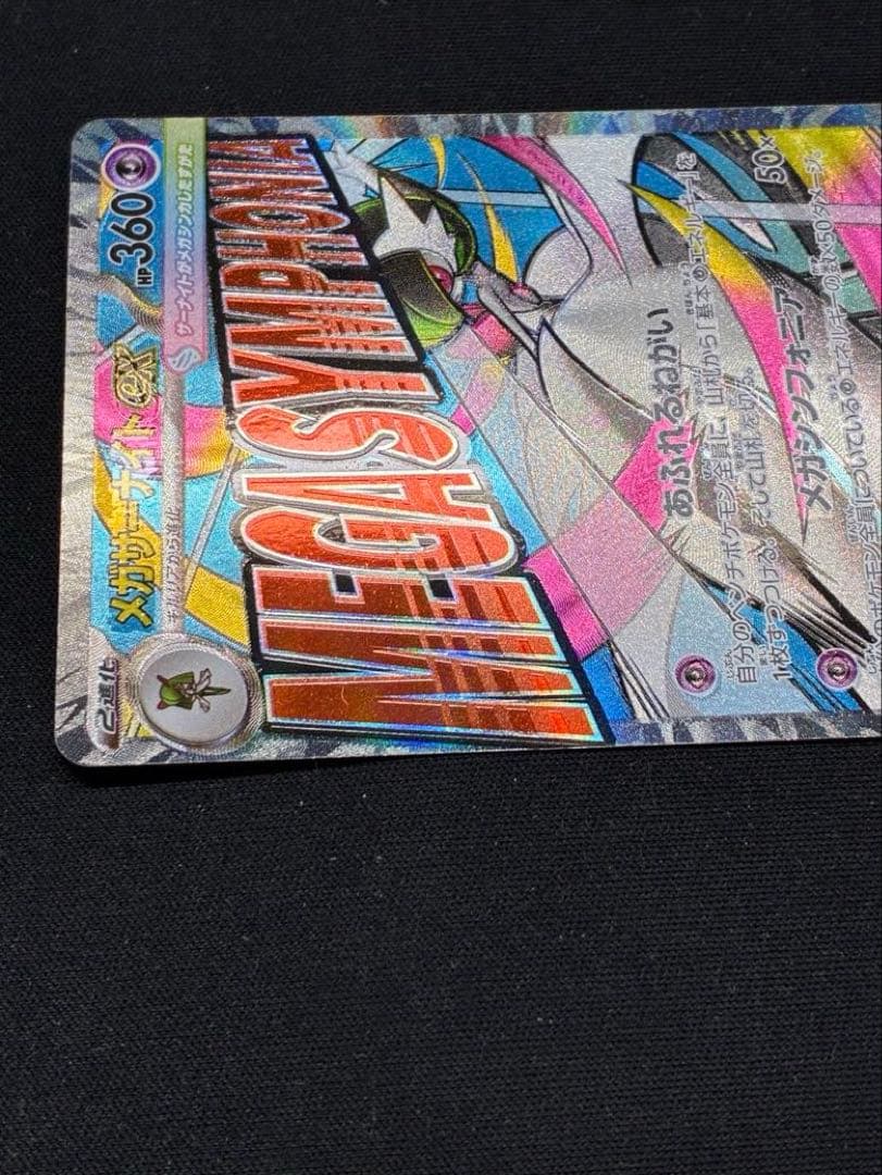 メガサーナイトEX 中国語　箔押し　エラー　M2a 230/193 MA ②