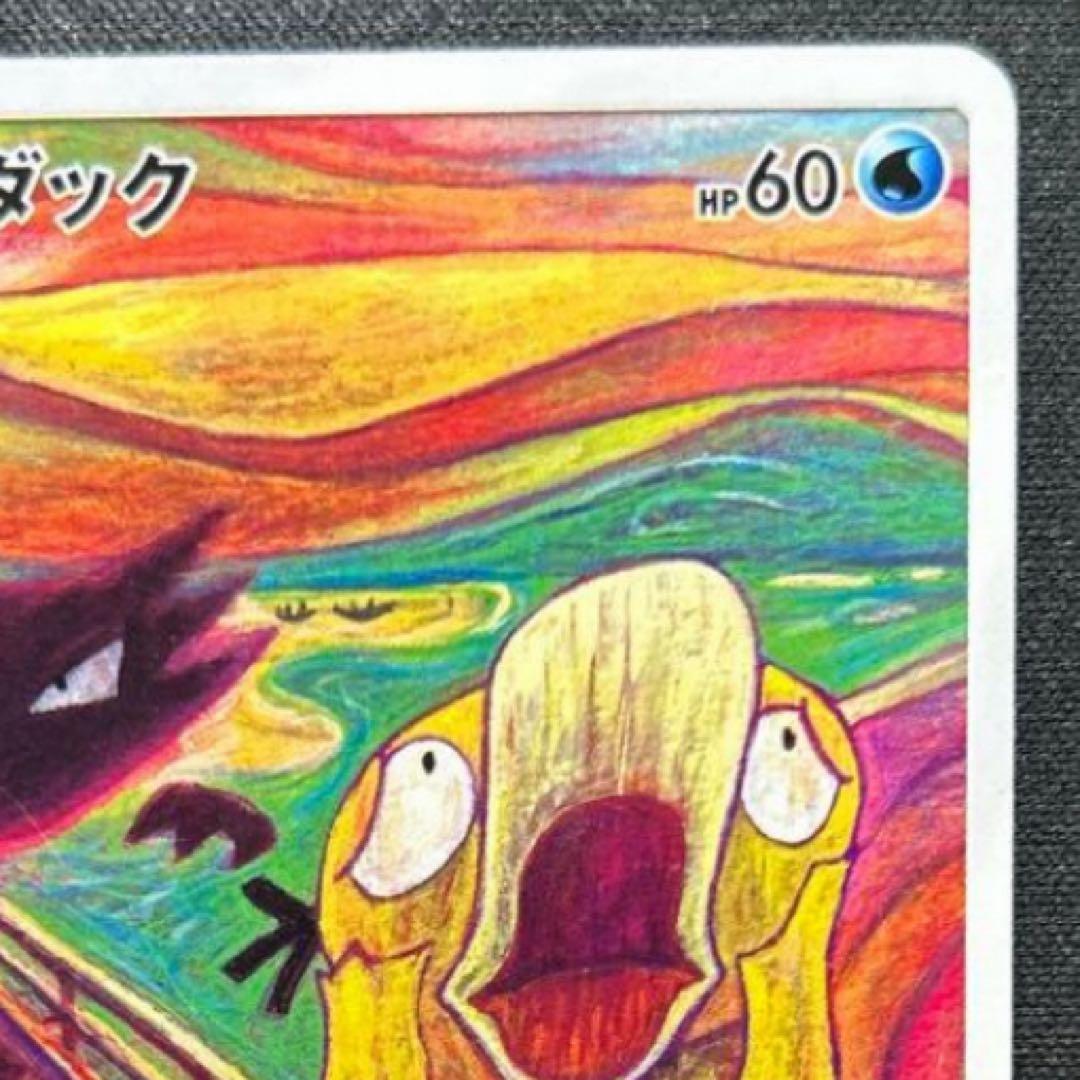 コダック：ムンク展×ポケモンカードゲーム PROMO SM-Pプロモカード 2…
