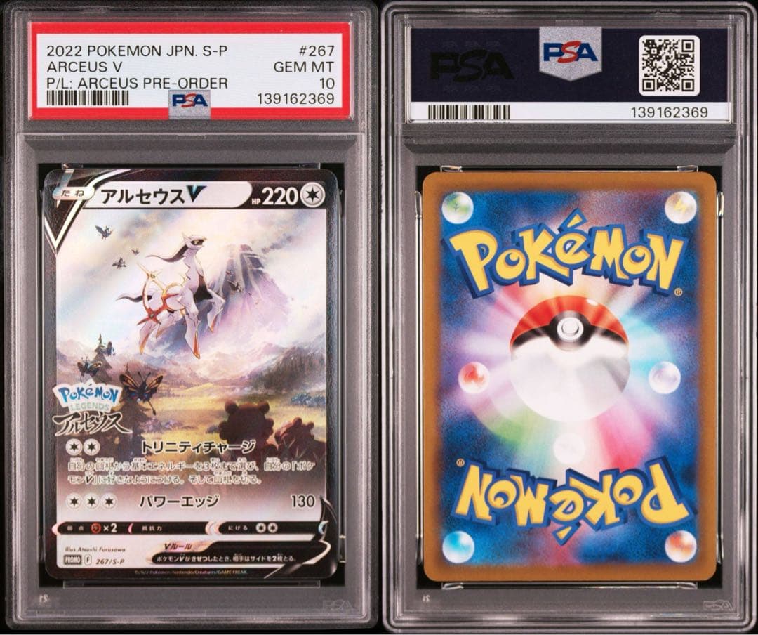 【PSA10】アルセウスV 早期購入特典【10枚セット】