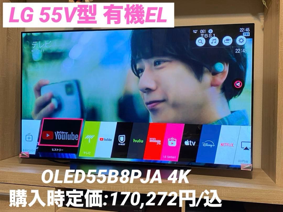 【引取限定】LG 55V型 有機EL テレビ OLED55B8PJA 4K