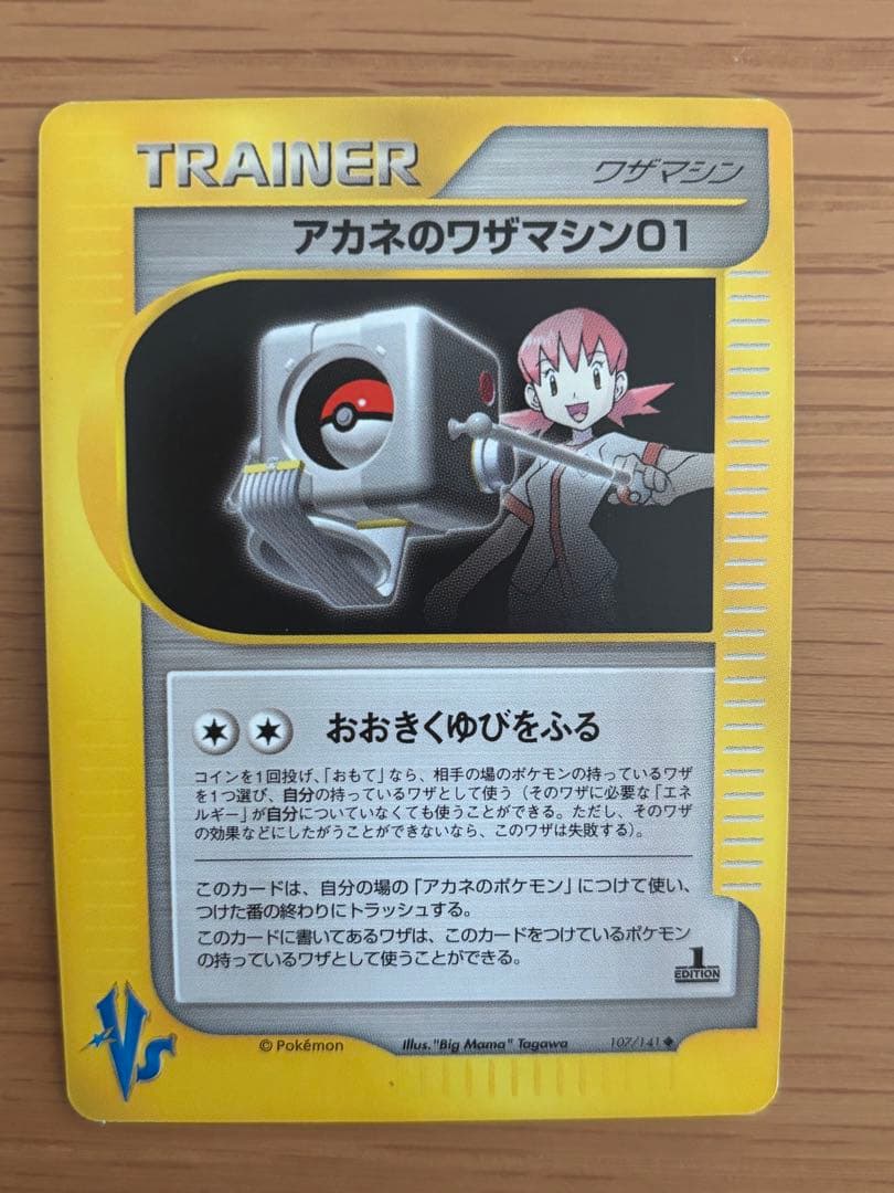 ポケモンカード　VS アカネシリーズ　セット売り