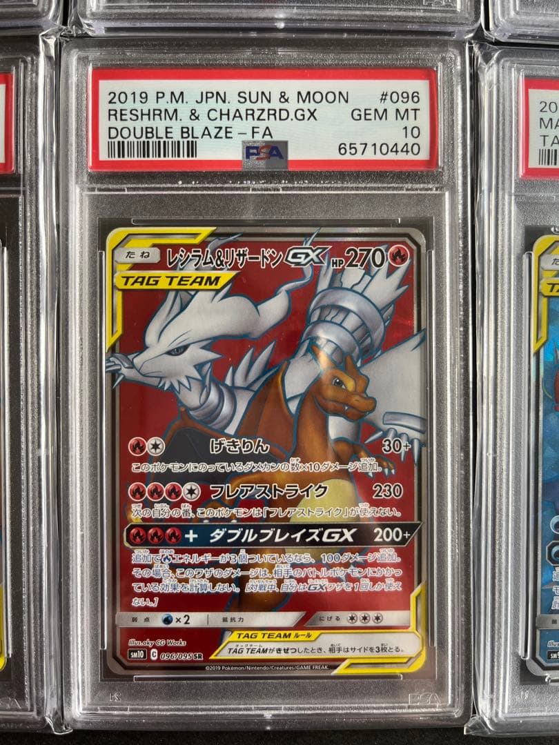 サンムーン GX タッグチーム SR PSA10 まとめ売り 8枚セット 引退品