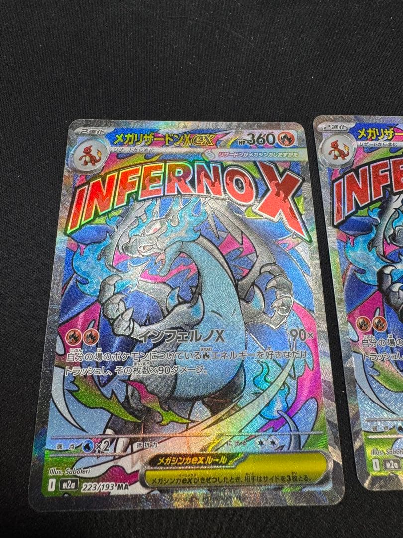メガリザードンX 223／193 MA 3枚まとめ売り