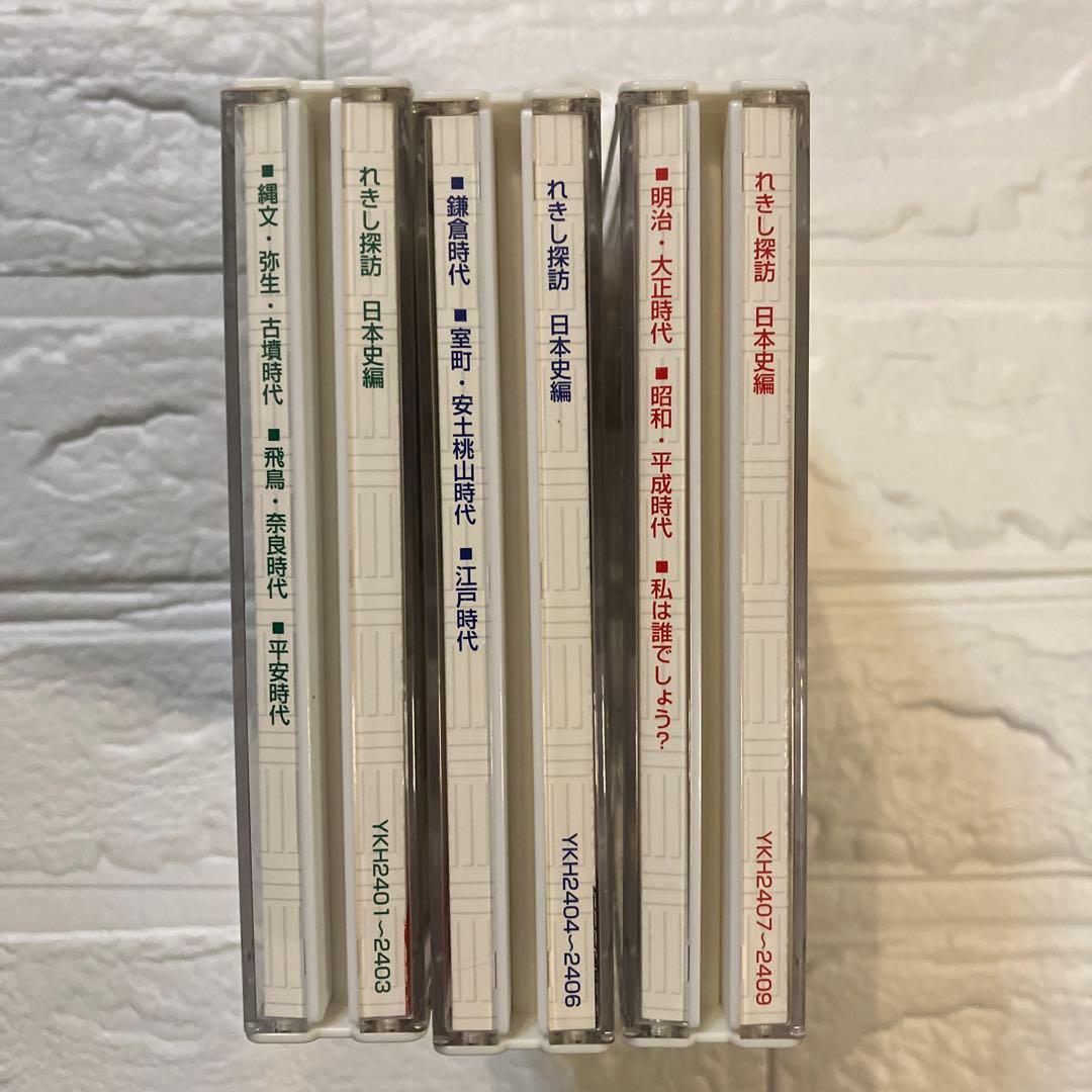 れきし探訪 CD日本史＋世界史 18枚セット