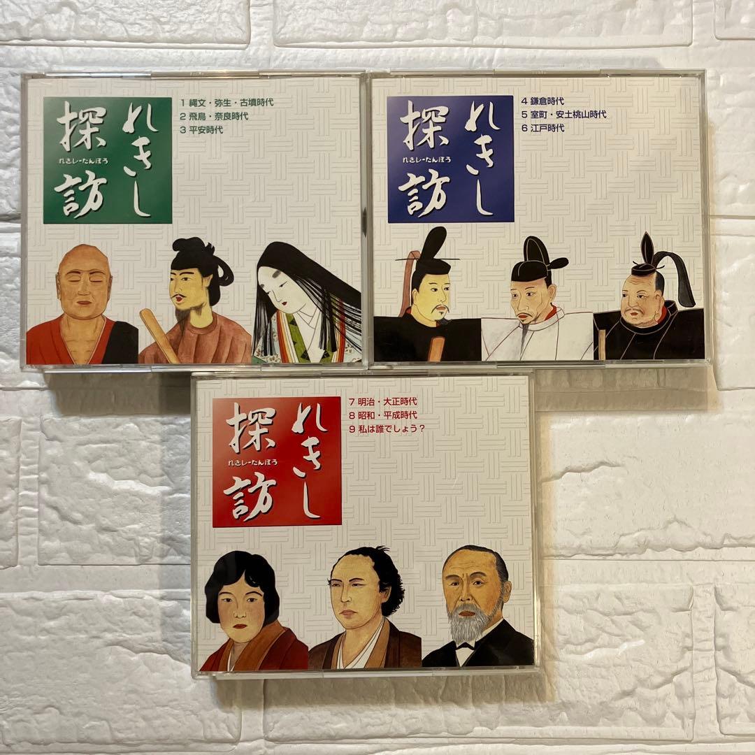 れきし探訪 CD日本史＋世界史 18枚セット