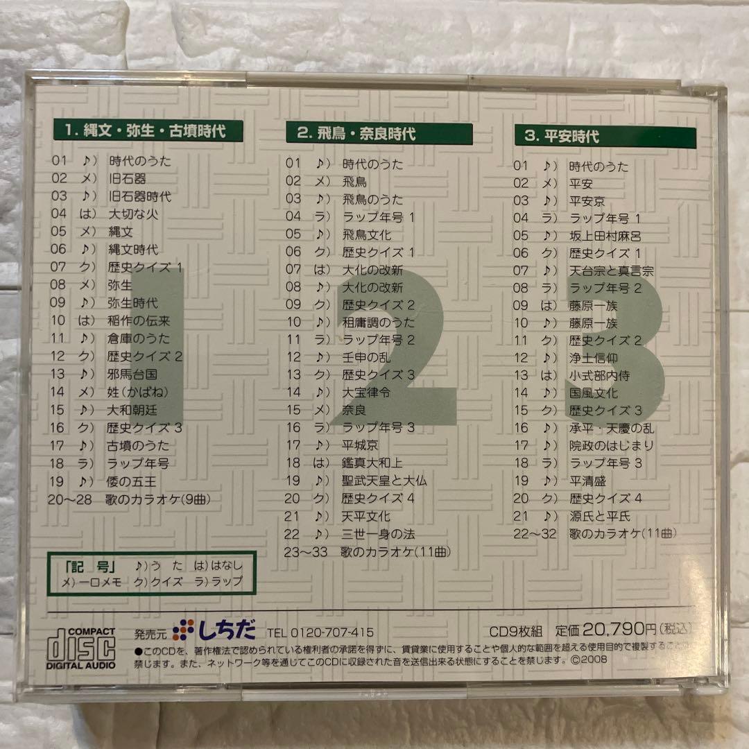 れきし探訪 CD日本史＋世界史 18枚セット