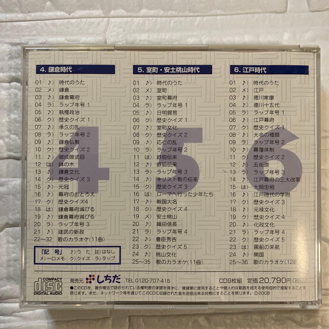 れきし探訪 CD日本史＋世界史 18枚セット