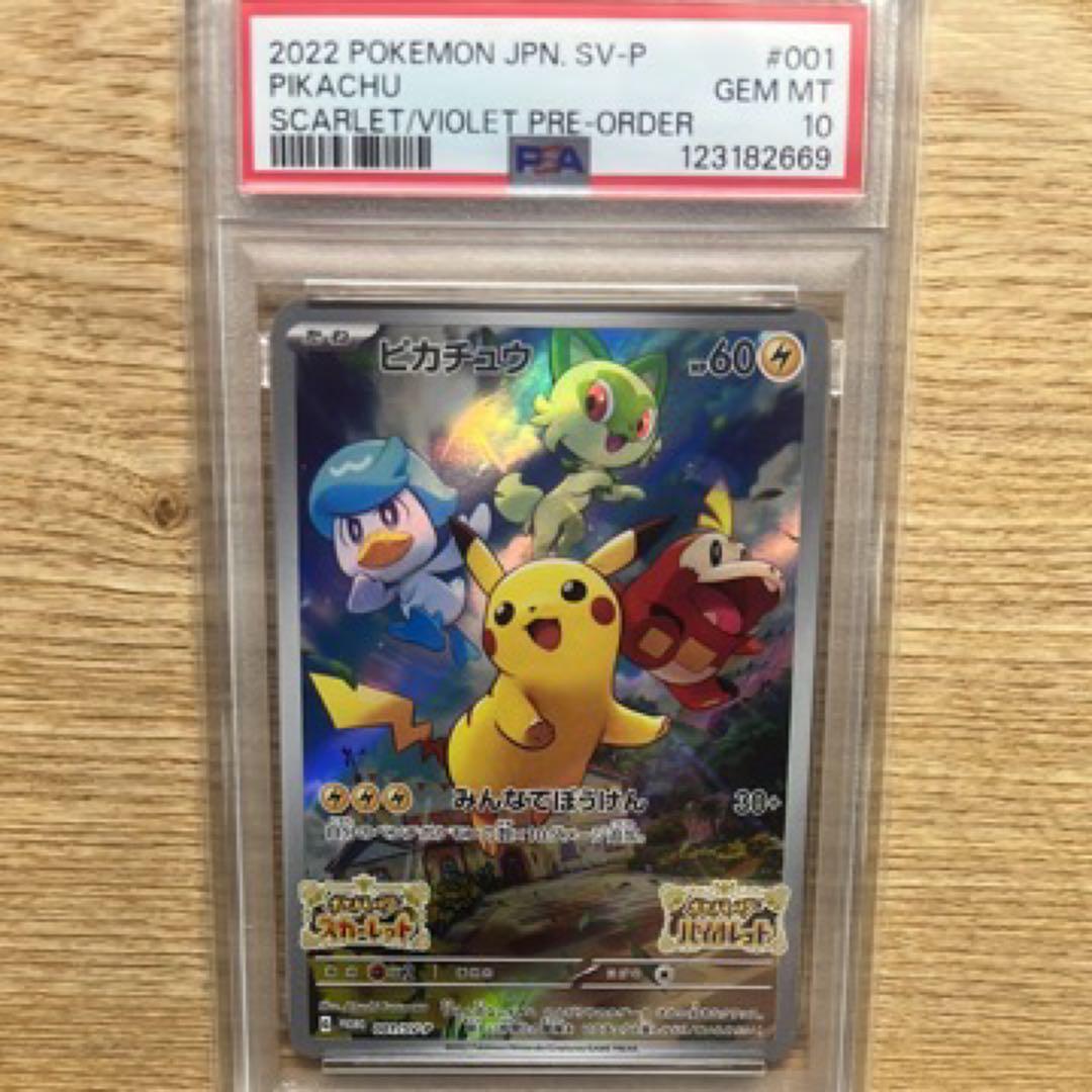 【PSA10】ピカチュウ 001/sv-p スカバイプロモ　みんなでぼうけん