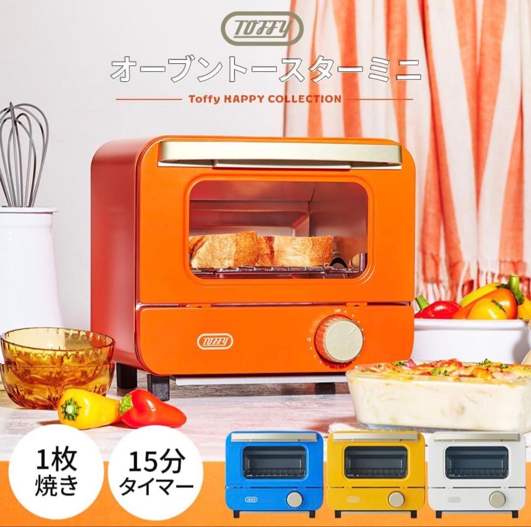 【Toffy】 オーブントースターミニ 食パン1枚焼きホワイト新品未開封品