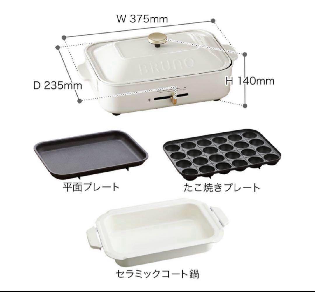 【新品未使用⭐️】 BRUNO コンパクトホットプレート