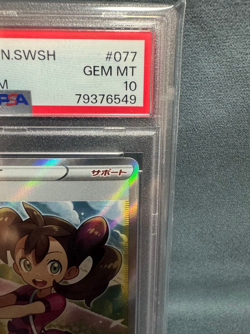 【PSA10】サナ SR S7R 蒼空ストリーム 077