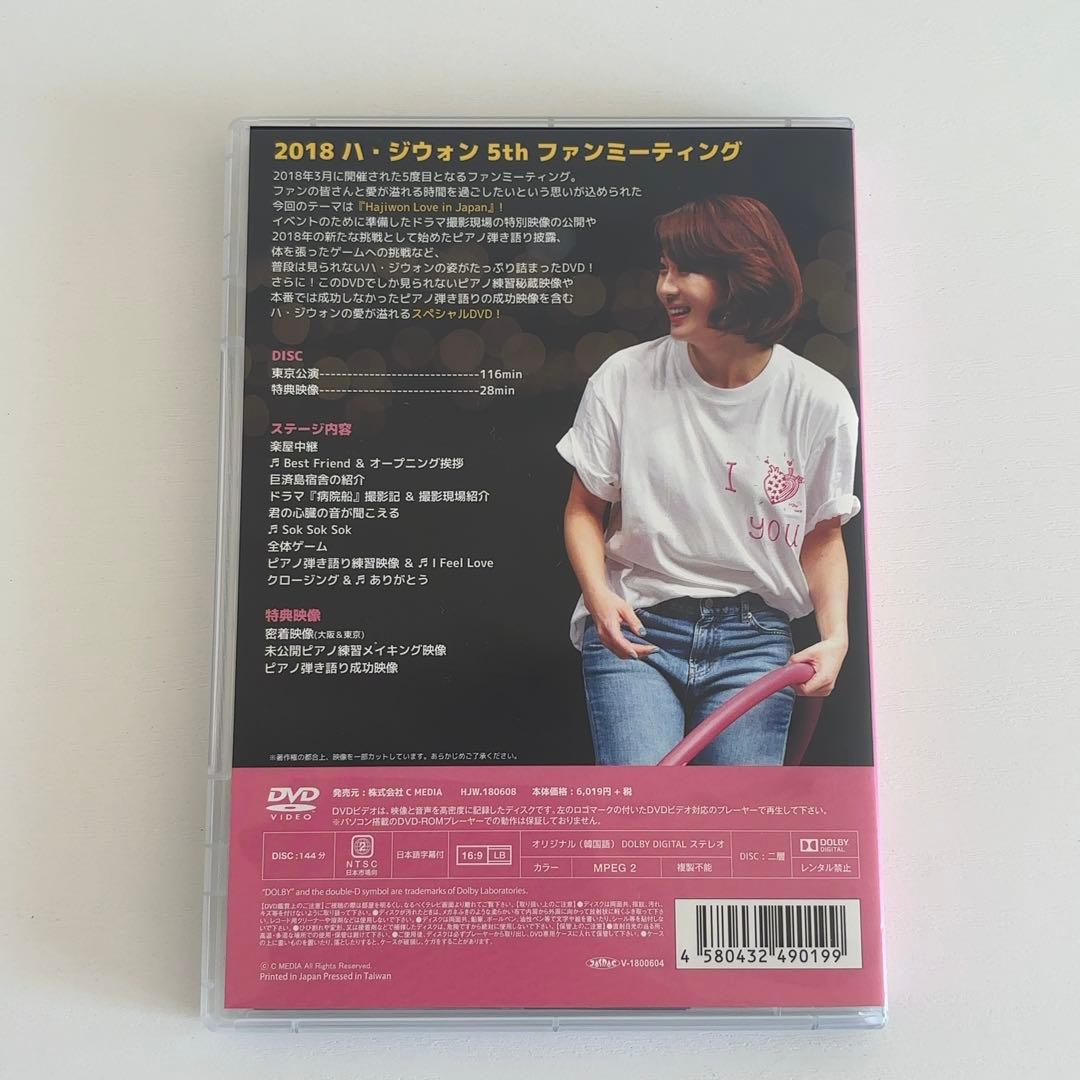 ハ・ジウォン ファンミーティング1st/2nd/5th DVD3枚セット