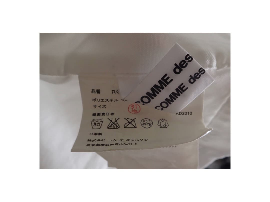 【コムコム】コムデギャルソン ポリエステル 縮絨 エステルツイルフリルベスト