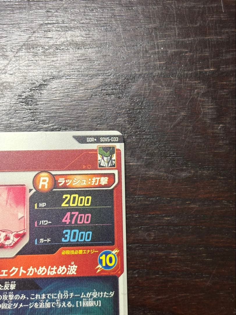 ドラゴンボールスーパーダイバーズ SDV5-008