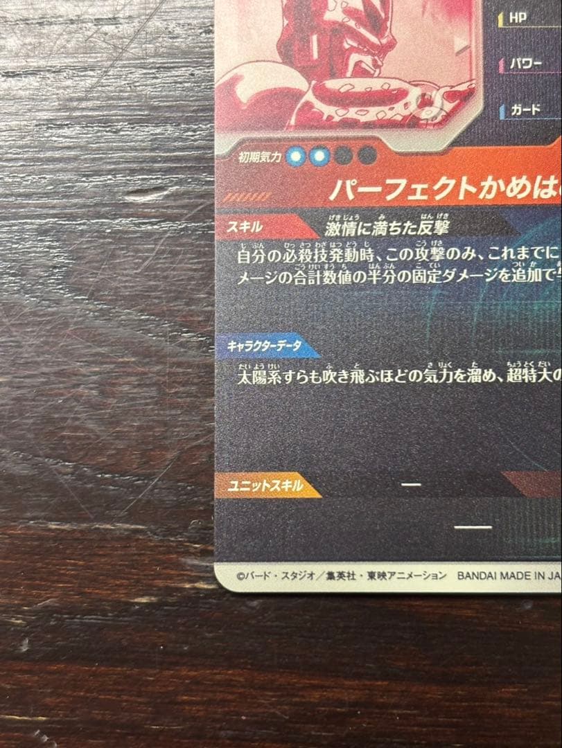 ドラゴンボールスーパーダイバーズ SDV5-008