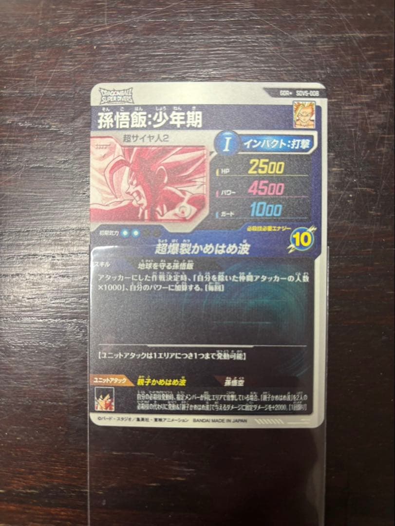 ドラゴンボールスーパーダイバーズ SDV5-008