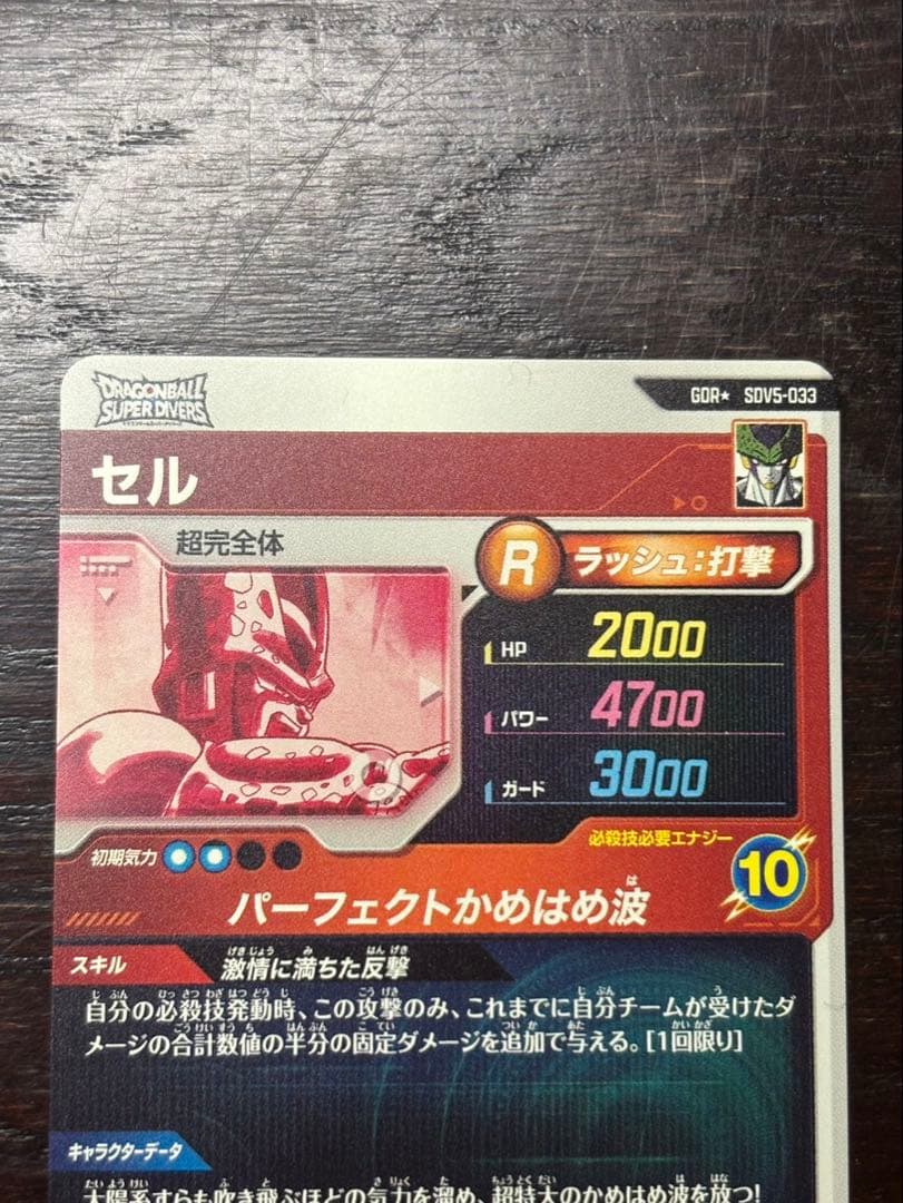 ドラゴンボールスーパーダイバーズ SDV5-008