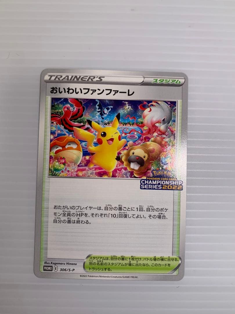 おいわいファンファーレ：チャンピオンシップシリーズ2022 CSP30~ PR…