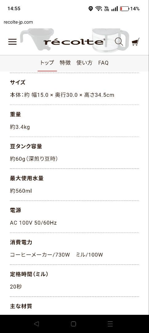 【のあ様】récolte Grind & Brew Coffee Maker