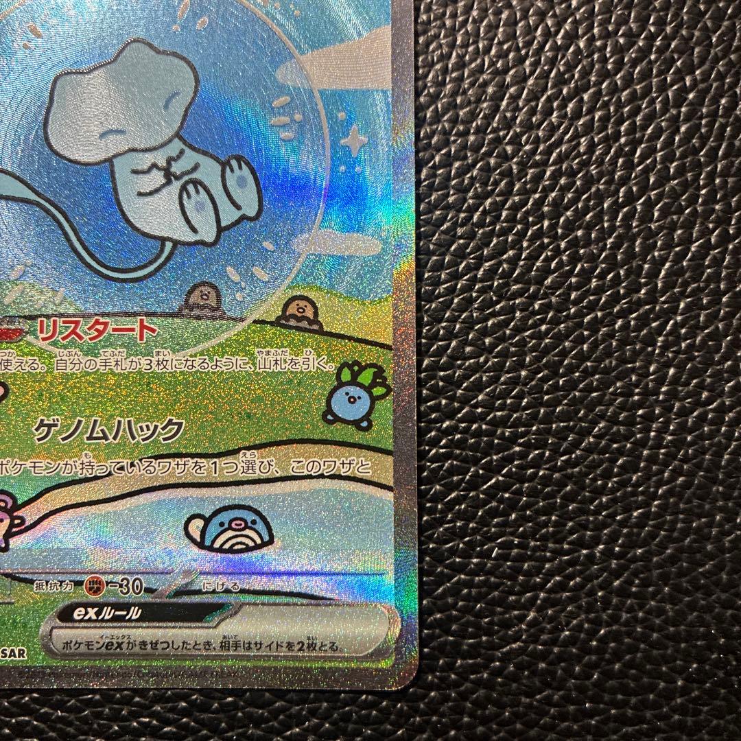 ミュウex SAR SV4a シャイニートレジャーex 347/190