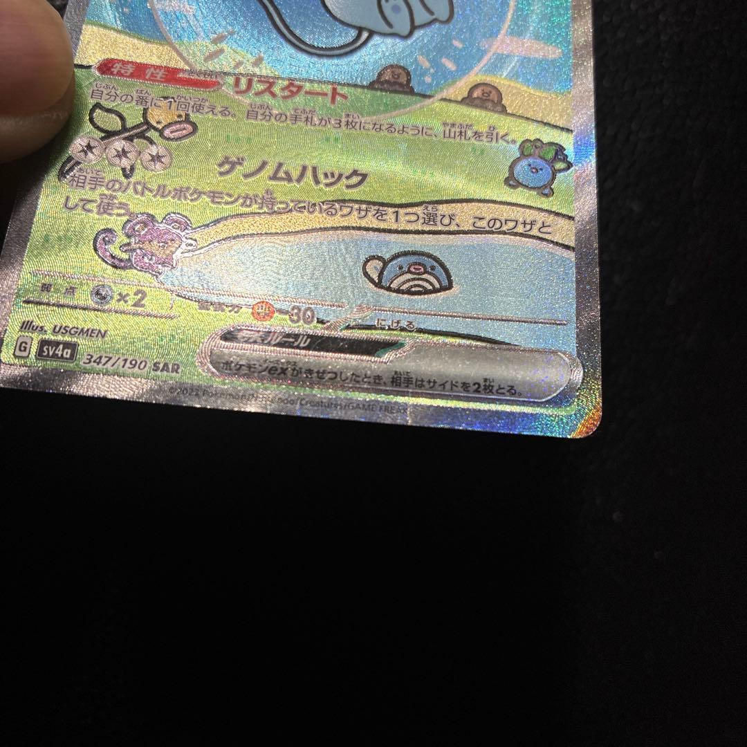 ミュウex SAR SV4a シャイニートレジャーex 347/190