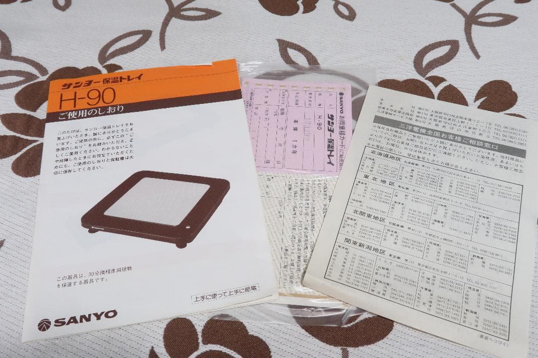 サンヨー　保温トレイ　H-90　昭和家電　箱　説明書付き
