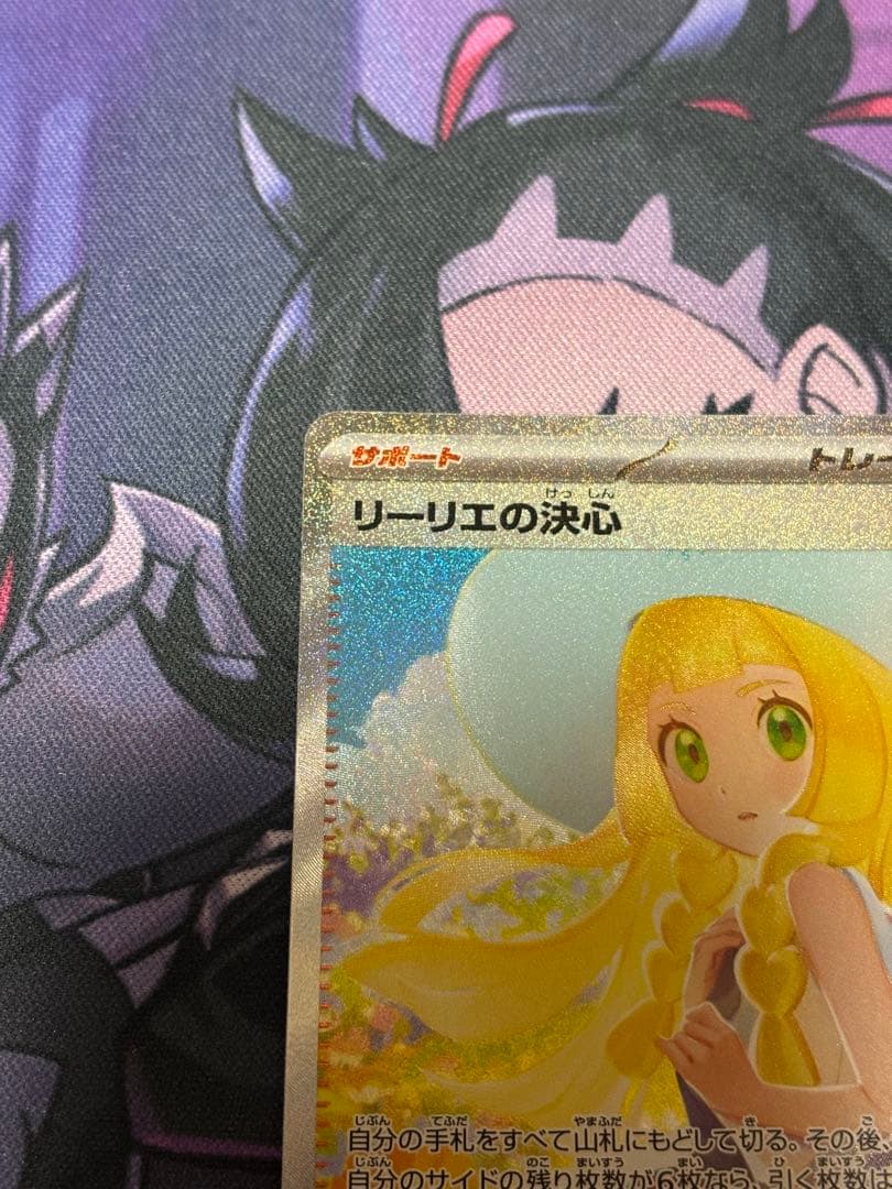 リーリエの決心 SAR