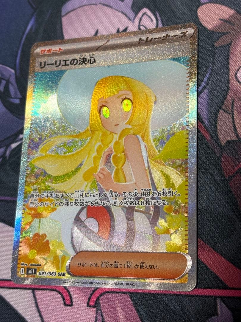 リーリエの決心 SAR