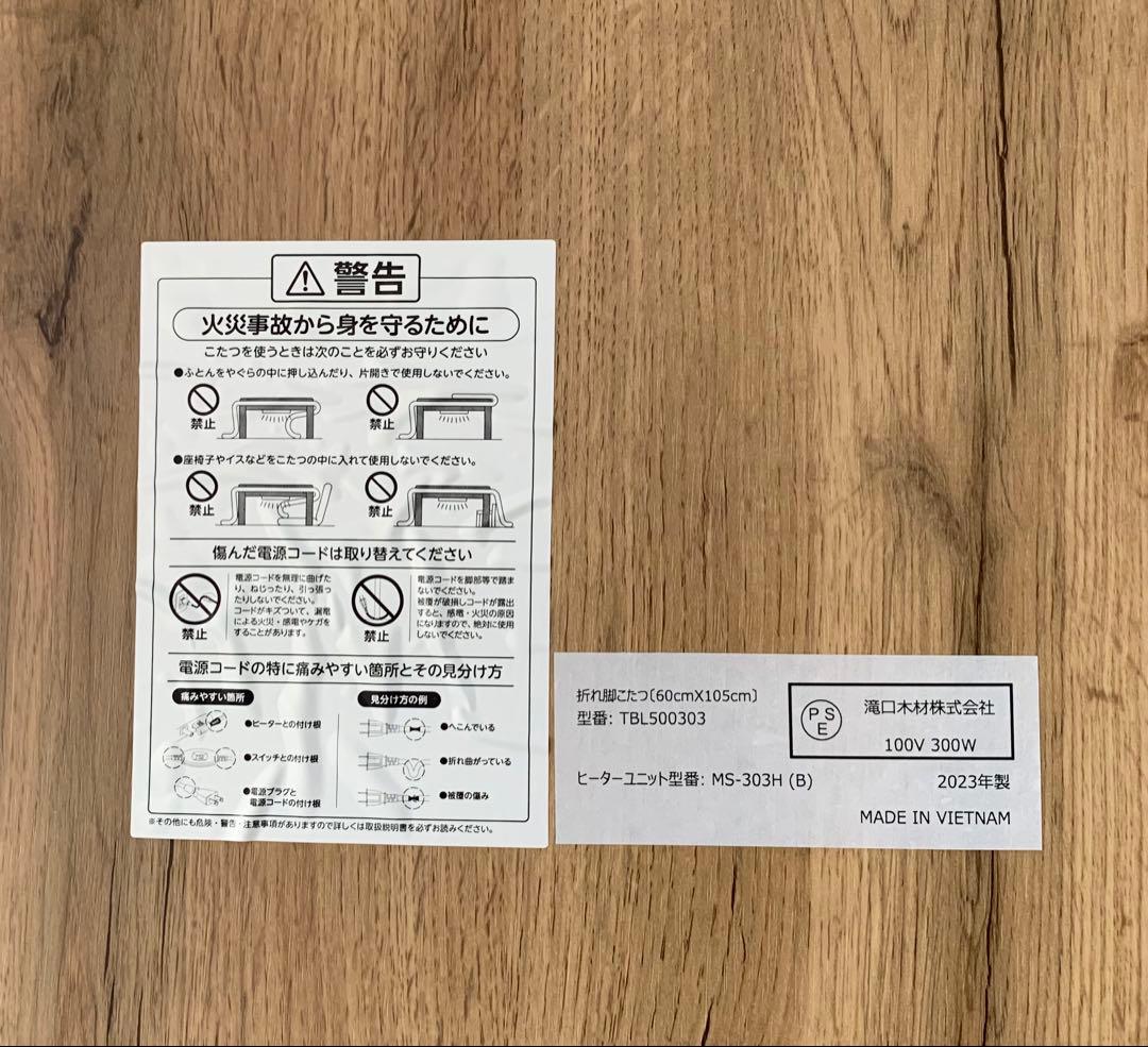 【最終値下げ】折れ脚こたつ 天板リバーシブル 60cm×105cm 送料込み