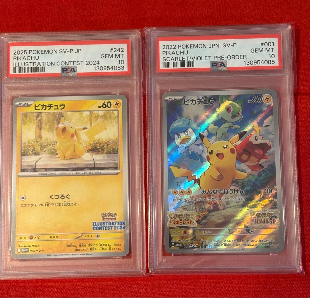 ピカチュウ PSA10 2枚セット