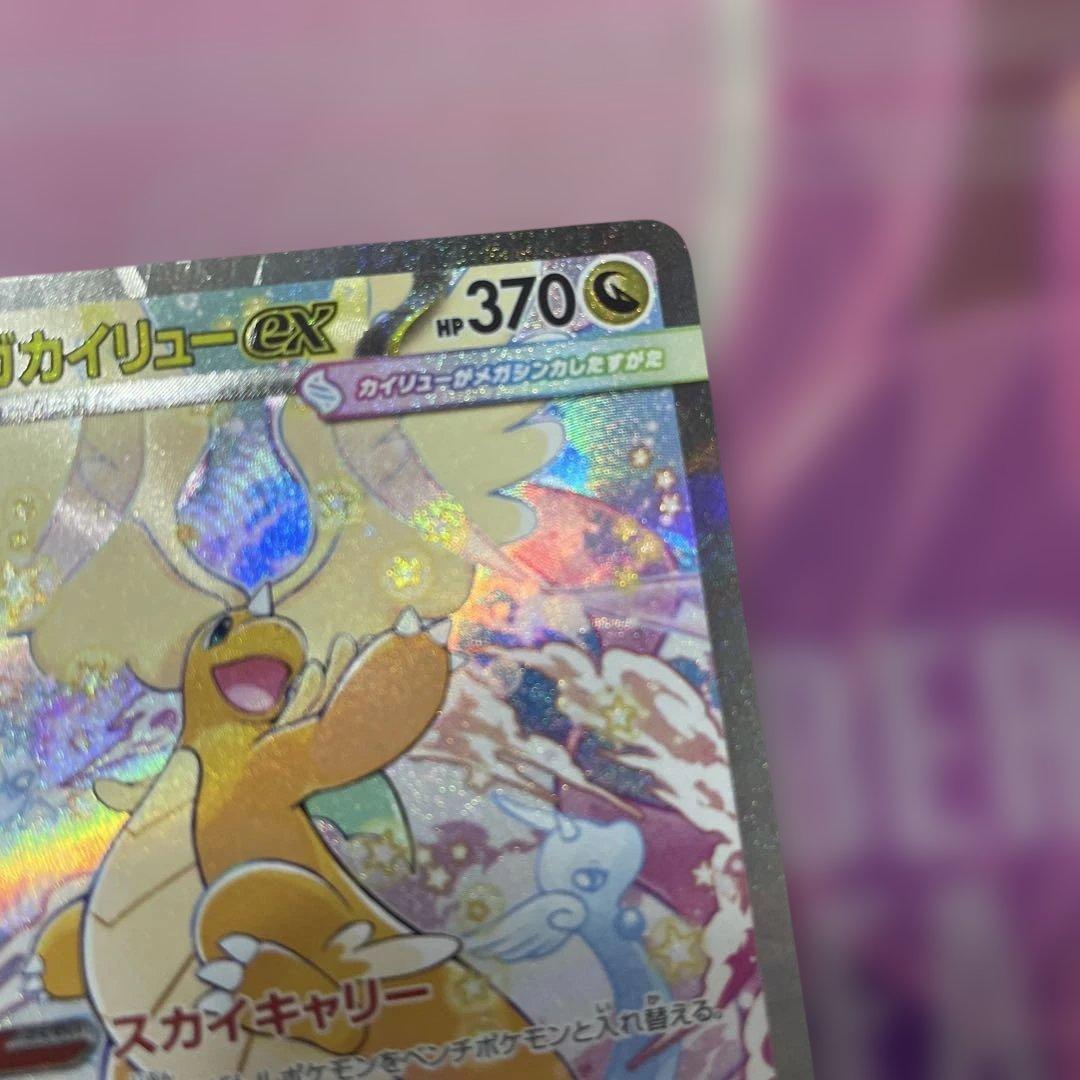 H*Z様 メガカイリューex HP370 246/109 SAR