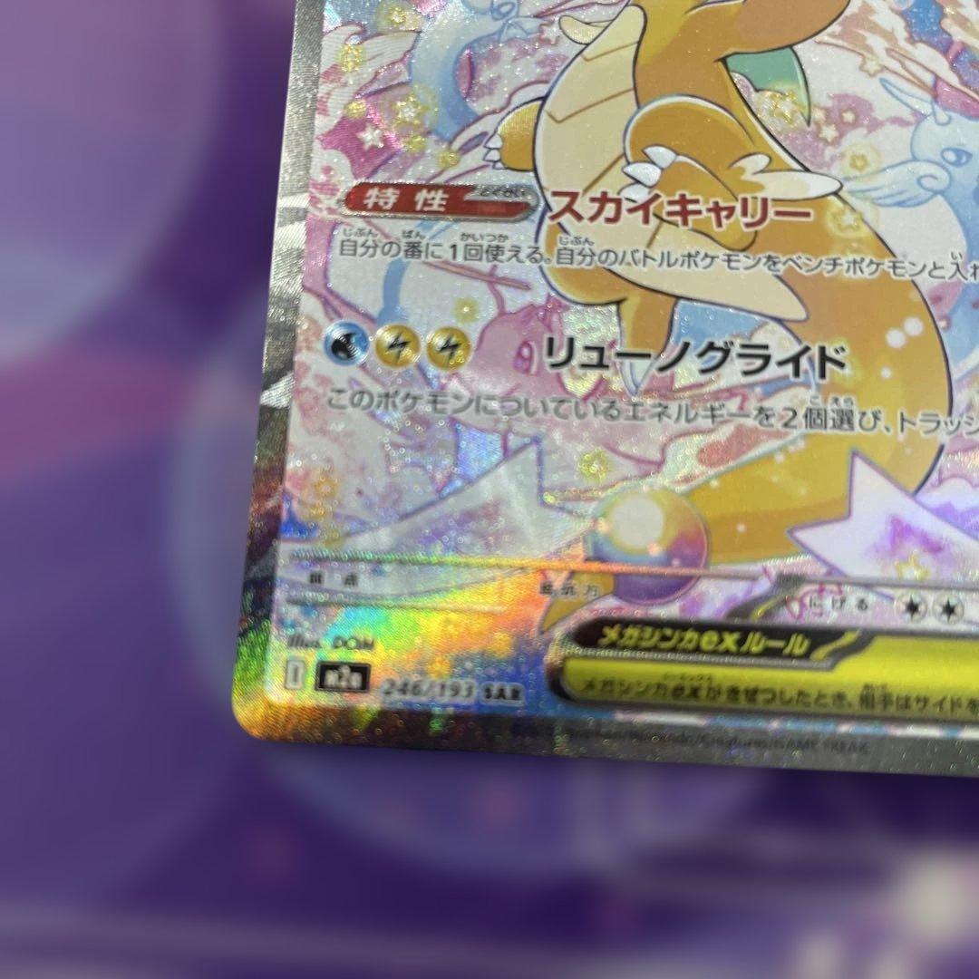 H*Z様 メガカイリューex HP370 246/109 SAR