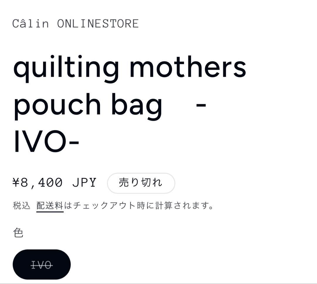 calin キルティングマザーズバッグ