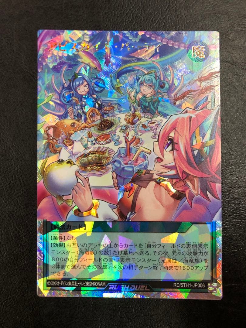 kny25435#73遊戯王ラッシュ アビスカイト・パーティ オーバーラッシュ