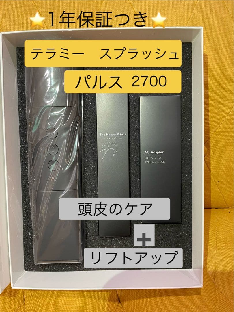 テラミー スプラッシュ パルス 2700 新品【1年保証つきはレアです】