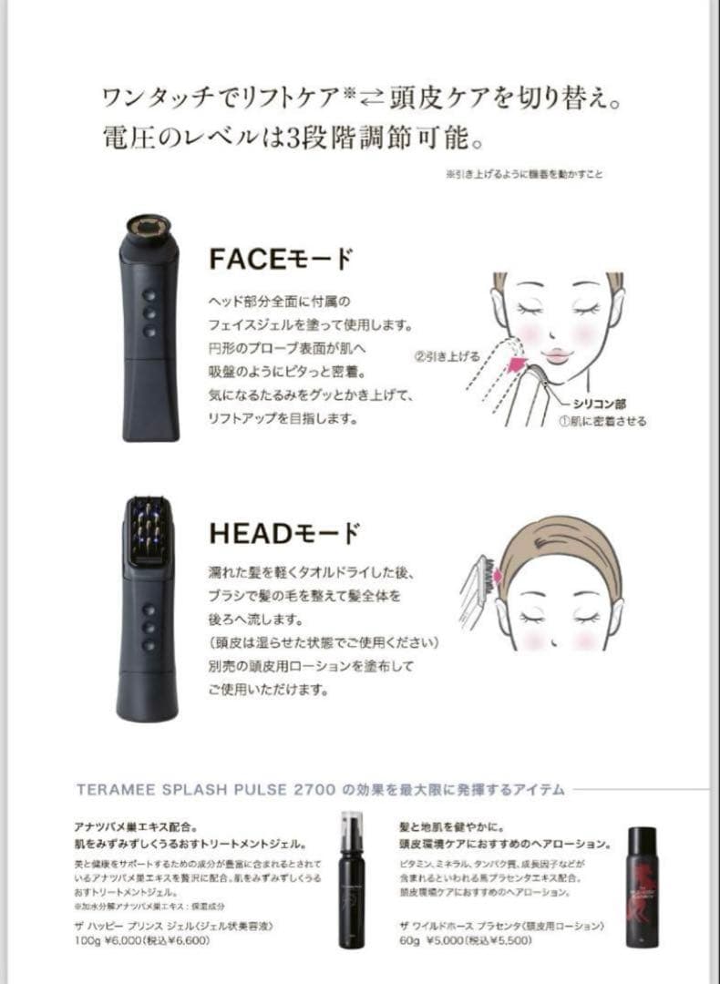 テラミー スプラッシュ パルス 2700 新品【1年保証つきはレアです】